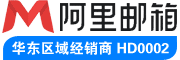 阿里企業郵箱LOGO